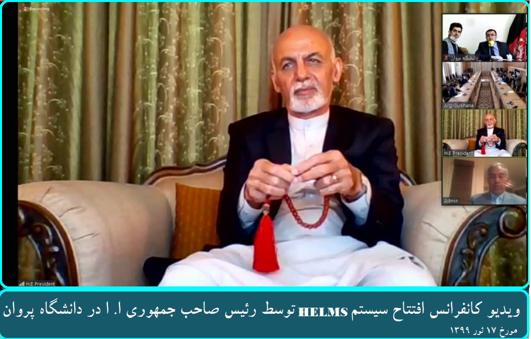 Inauguration of HELMS Syestem by the President Mohammad Ashraf Ghani during the video conference on May 6, 2020