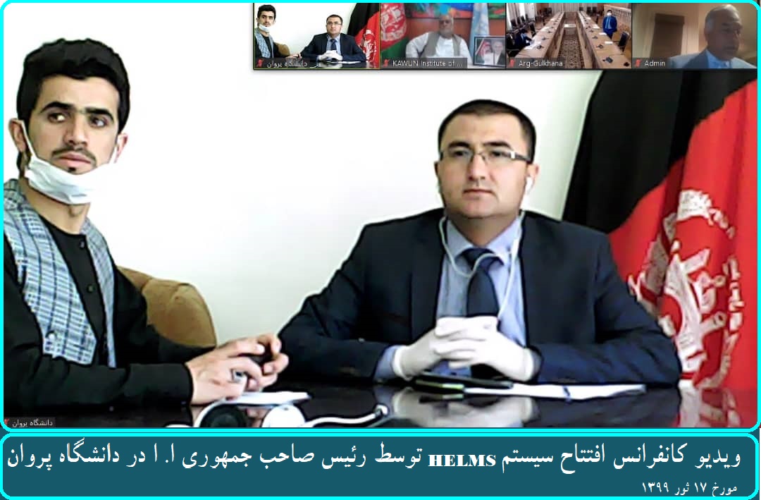 Inauguration of HELMS Syestem by the President Mohammad Ashraf Ghani during the video conference on May 6, 2020