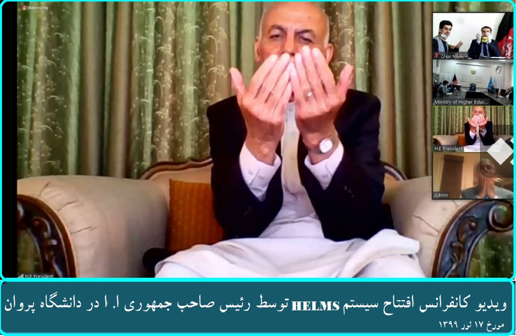 Inauguration of HELMS Syestem by the President Mohammad Ashraf Ghani during the video conference on May 6, 2020
