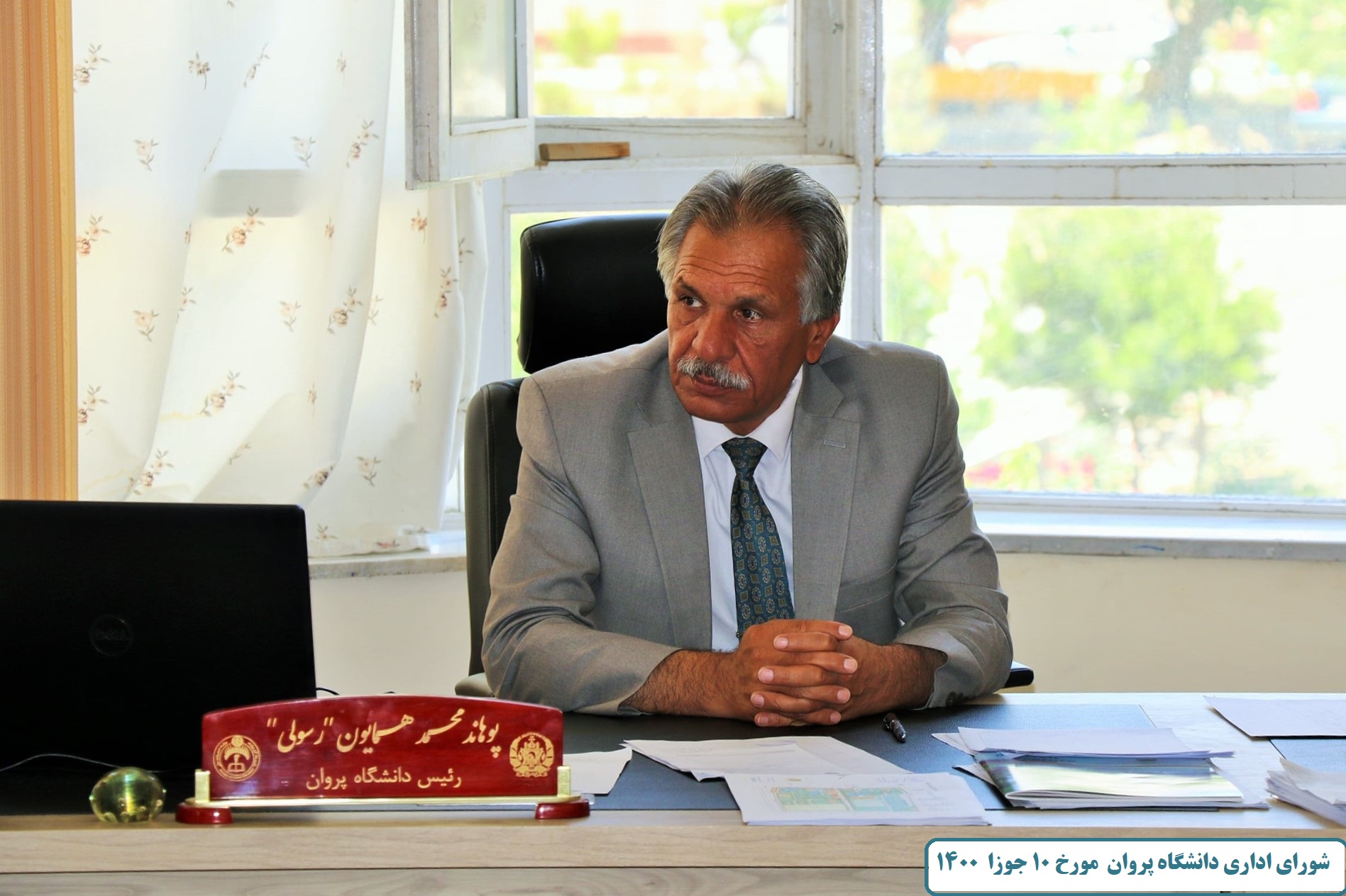 Parwan University Administrative Council was held - 31 May 2021