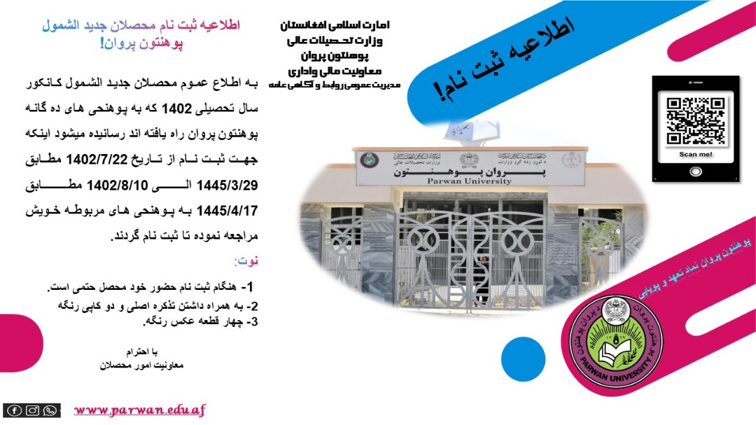 ثیت نام محصلین جدید الشمول 