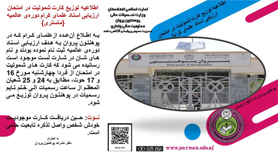 وه عالمیه (ماستری)