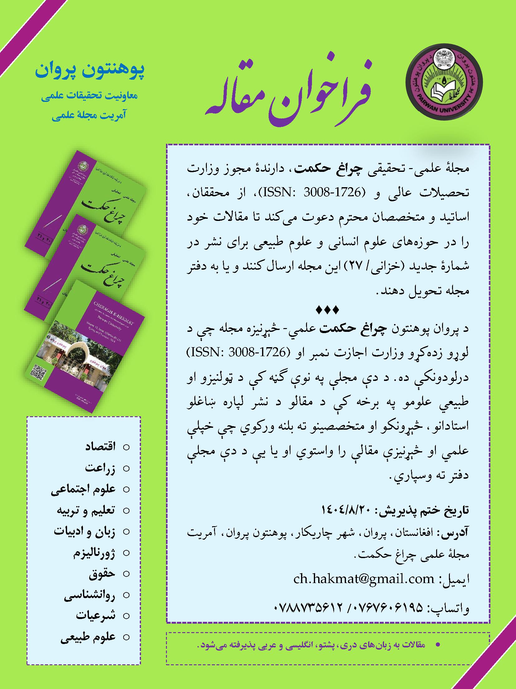 فراخوان
