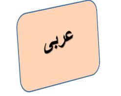 عرب